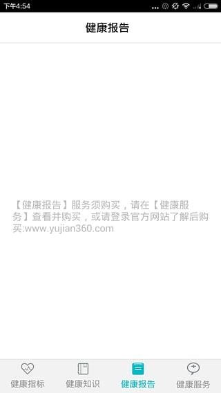 量身预健  v1.0.5图3