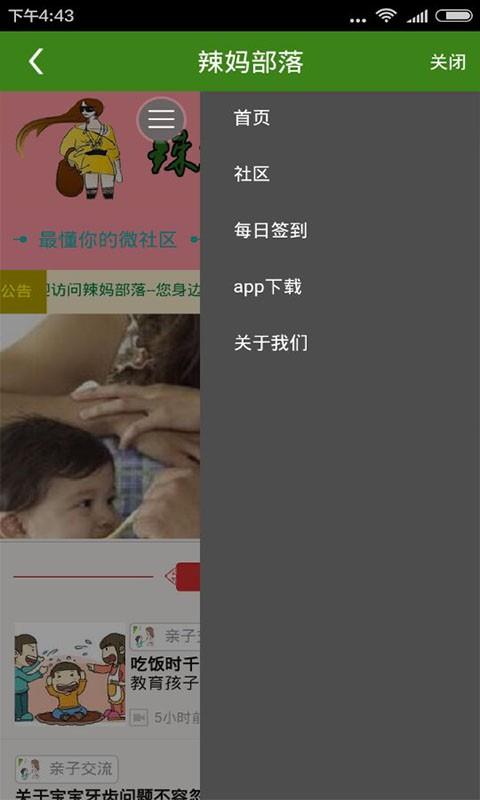 辣妈部落  v1.2.2图4