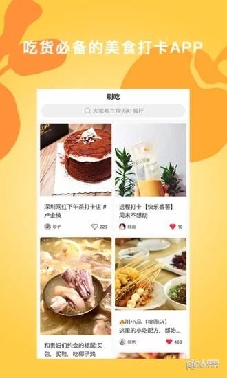 刷吃  v2.15.0图3