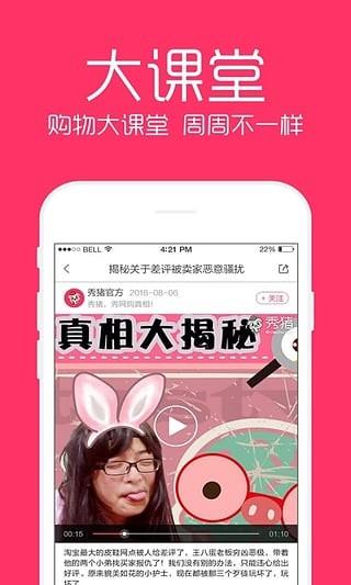 秀猪  v4.2.0图5