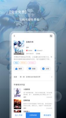 新免小说  v2.0.3图2