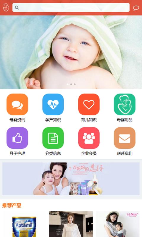 母婴用品网  v1.0图1