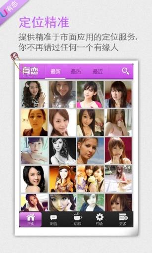 有恋网安卓版  v5.1.7图3