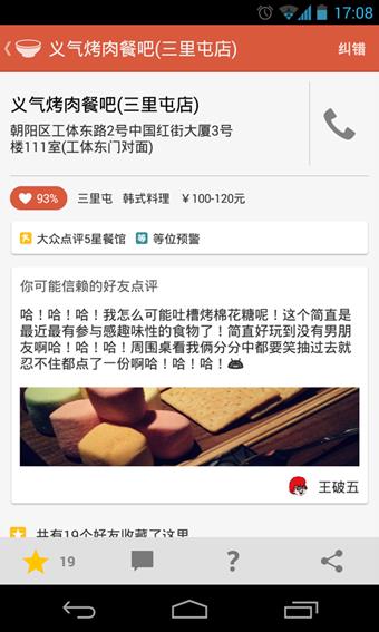 饭本  v2.3.2图3