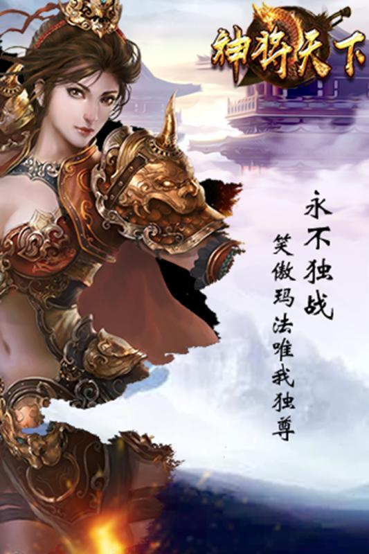 神将天下九游版  v1.1图4