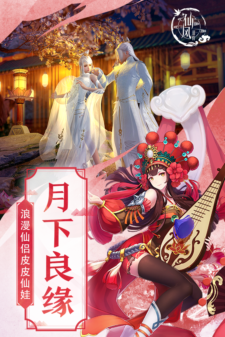 仙风道骨手游小米版  v2.0.0图3