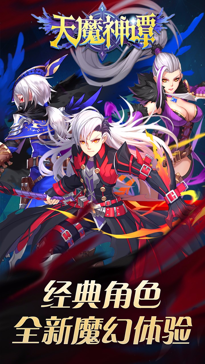 天魔神谭九游版  v1.0图1