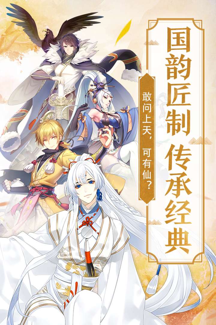 仙风道骨手游小米版