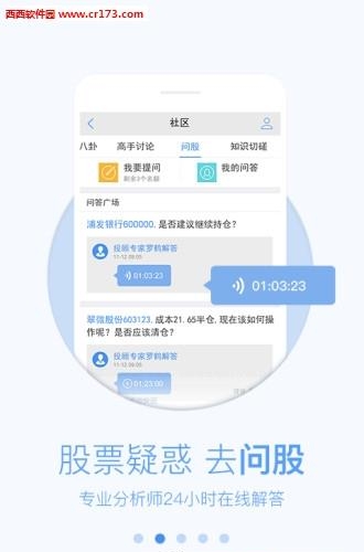 益圈圈股市直播电脑版  v2.9.3图3