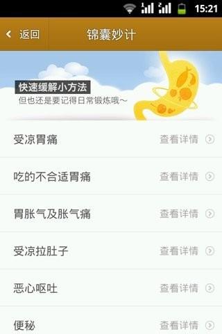 胃你好吗  v1.03图2