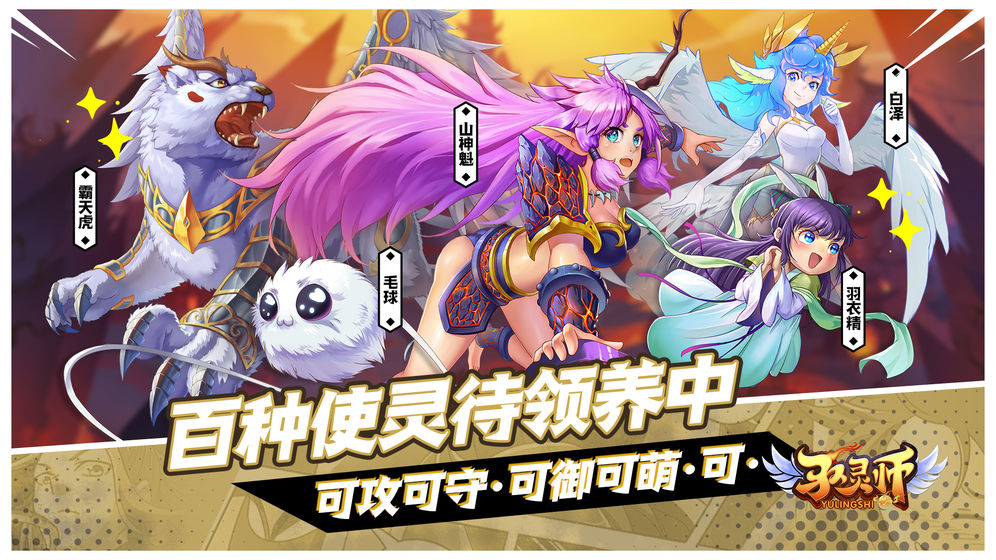 驭灵师九游版  v1.1图2