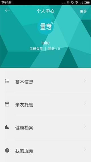 量身预健  v1.0.5图1