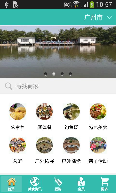 广州美食网  v1.0图1