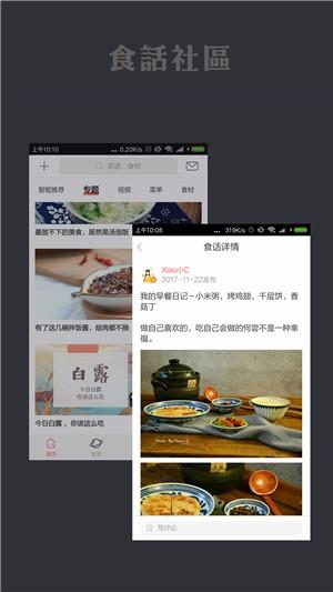 菜谱家常菜大全  v1.0.101图2