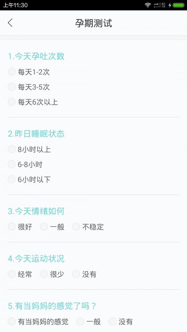 妈妈范胎教  v3.5.0图4