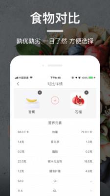 食物库  v3.2.0图2