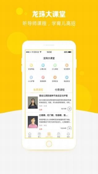 龙珠宝宝  v1.4.1图3