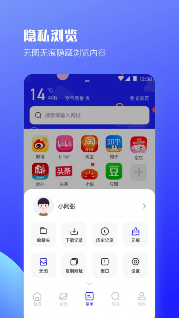 UV极速浏览器  v6.5.2图2