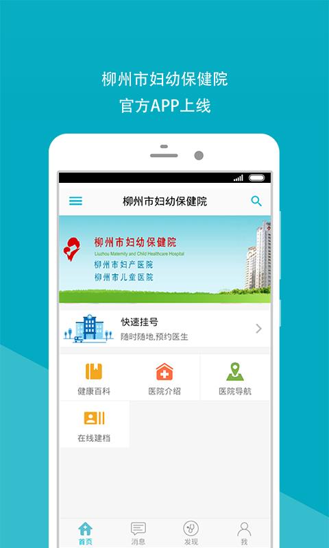 柳州市妇幼保健院  v2.1.8图1