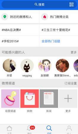 Weico 新浪微博客户端