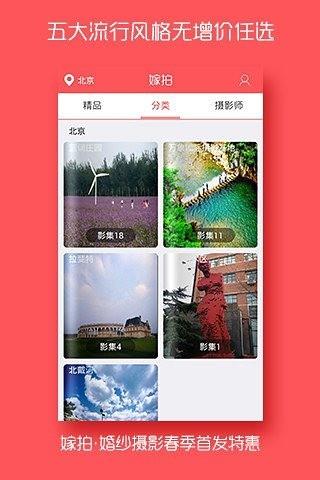 嫁拍  v1.4图4