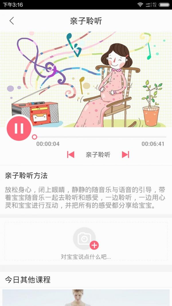 妈妈范胎教  v3.5.0图3