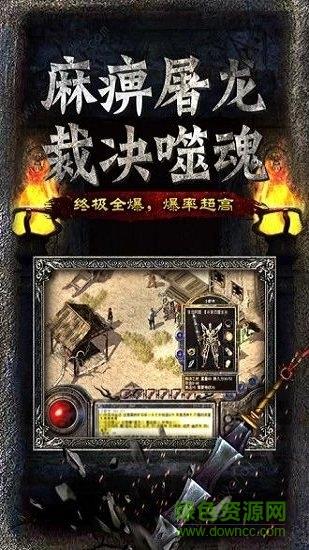 主宰传奇之爆装传奇官方版  v5.0图3