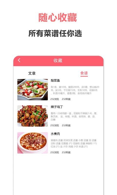 美食之家  v1.6.1图4