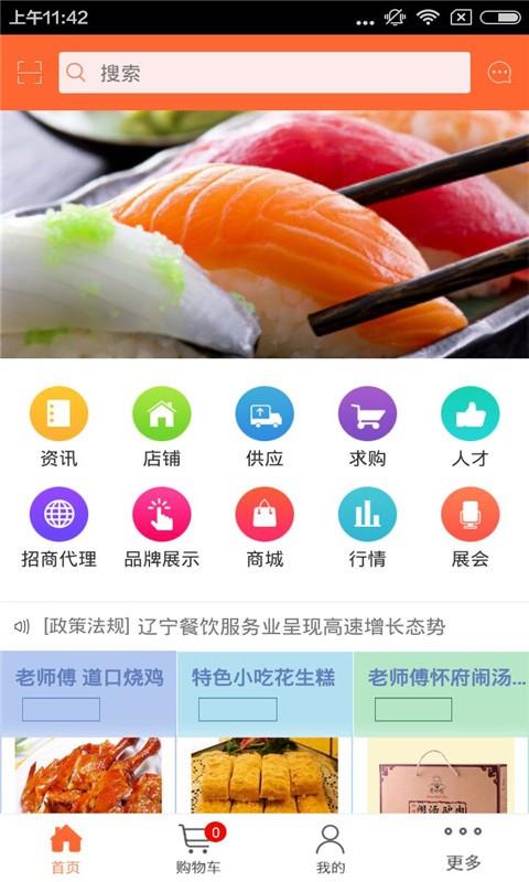 美食坊  v1.0图1