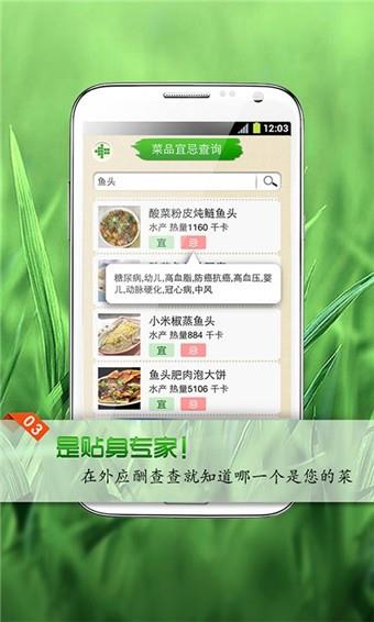 养生菜谱宝典  v1.01图2