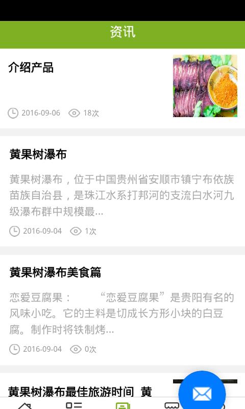 黄果树特产网  v5.0.0图1