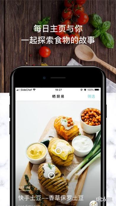 晒厨易  v3.8.21图1