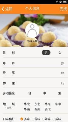 私人营养师  v1.33图4