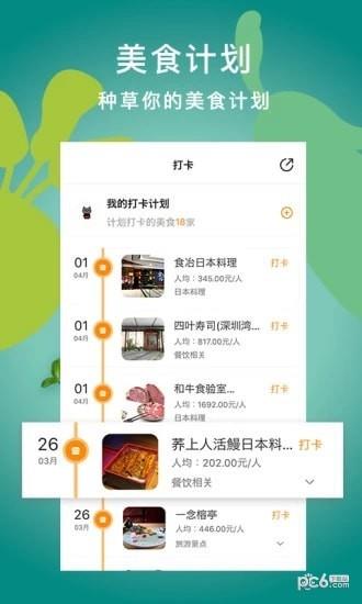 刷吃  v2.15.0图2