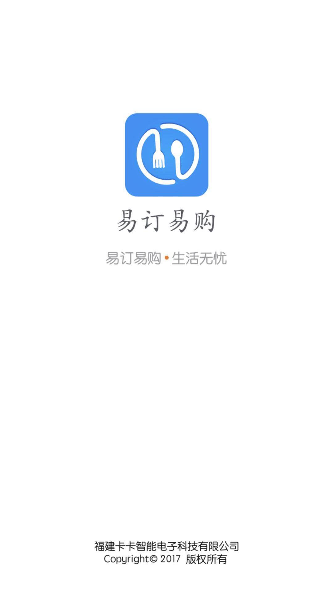 易订易购  v1.5.3图1