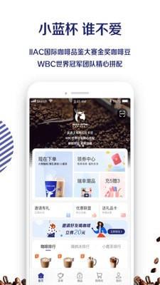 luckin coffee  v5.0.71图2