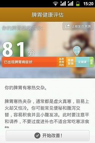 胃你好吗  v1.03图4