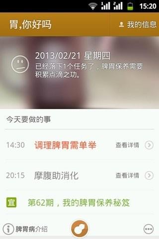 胃你好吗  v1.03图3