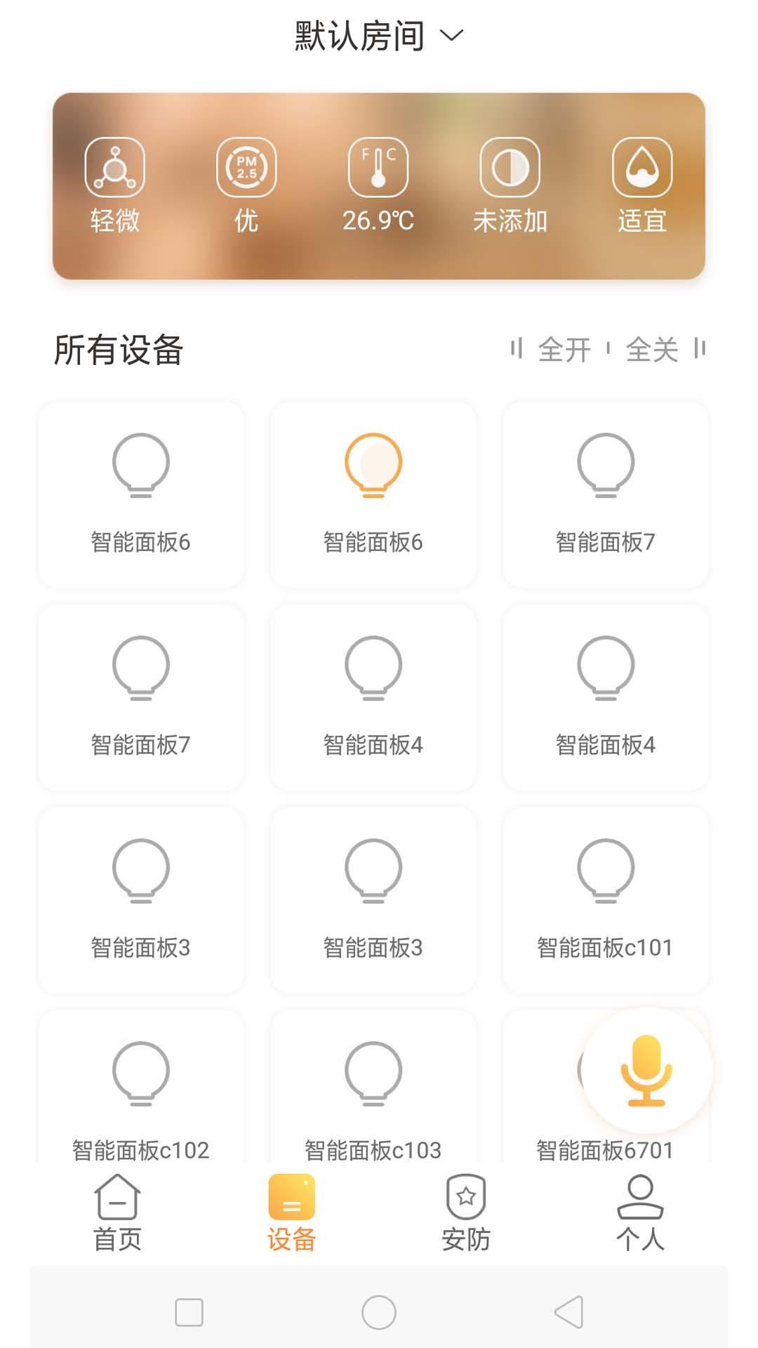 桔子智能  v1.5.2图2