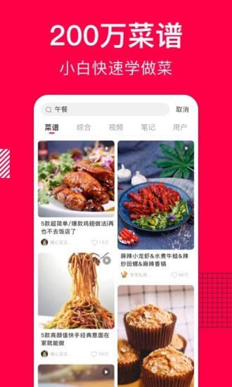 香哈菜谱  v9.5.2图1