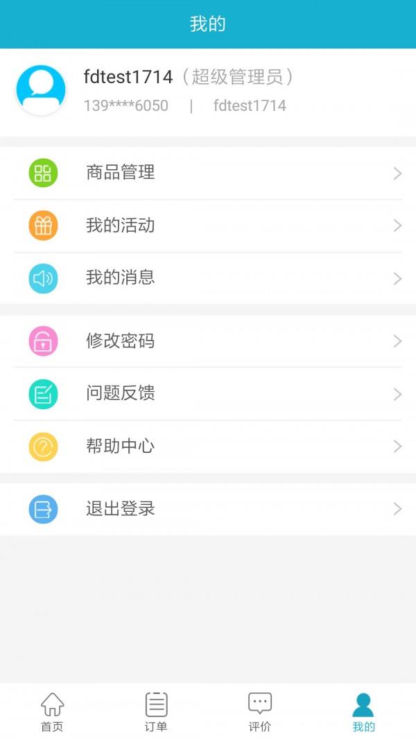 鸢e汇商户版  v3.0.5图5