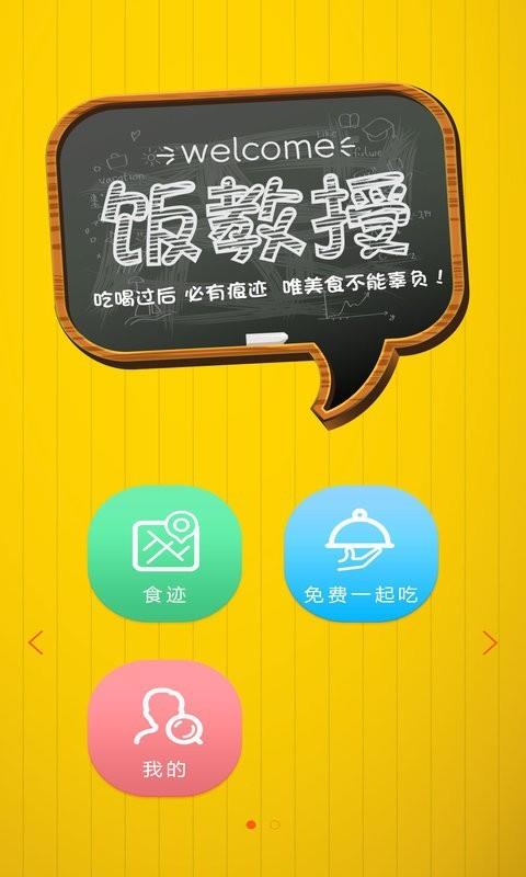 饭教授  v1.020图1