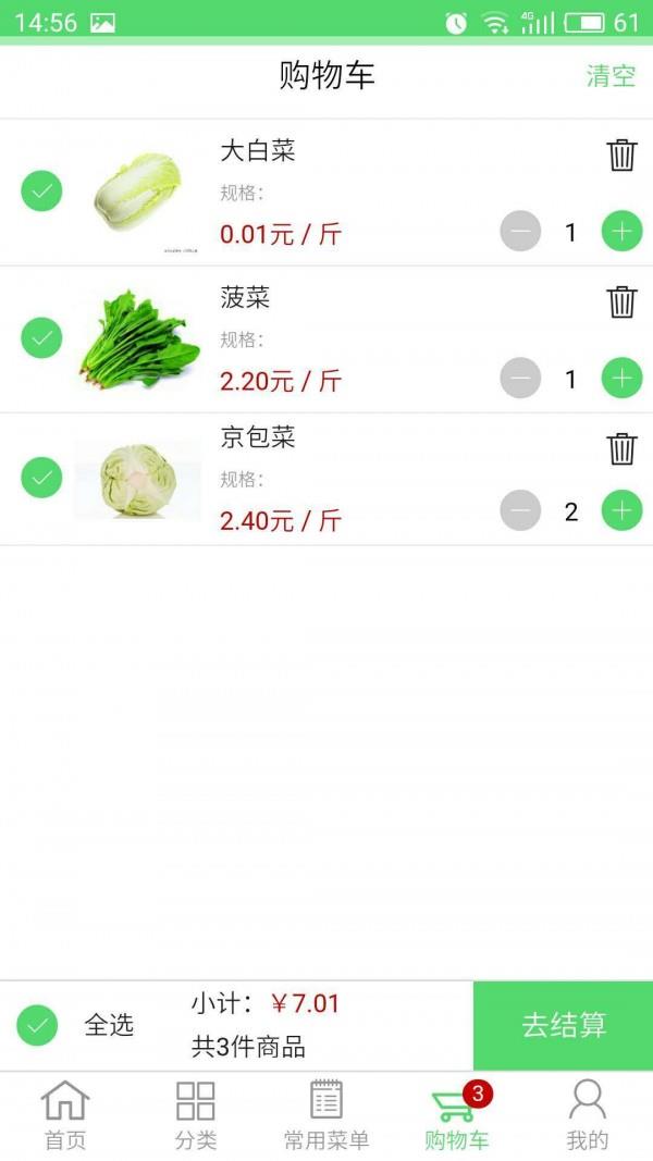 急质蔬菜  v0.0.29图3