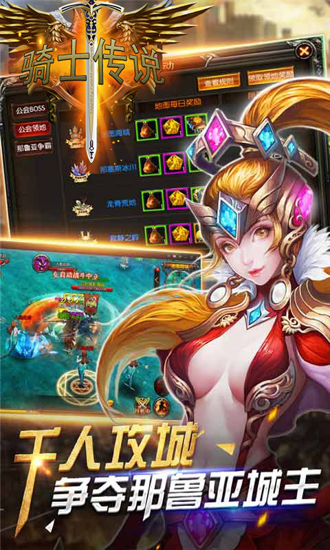 骑士传说商城版  v1.0图4