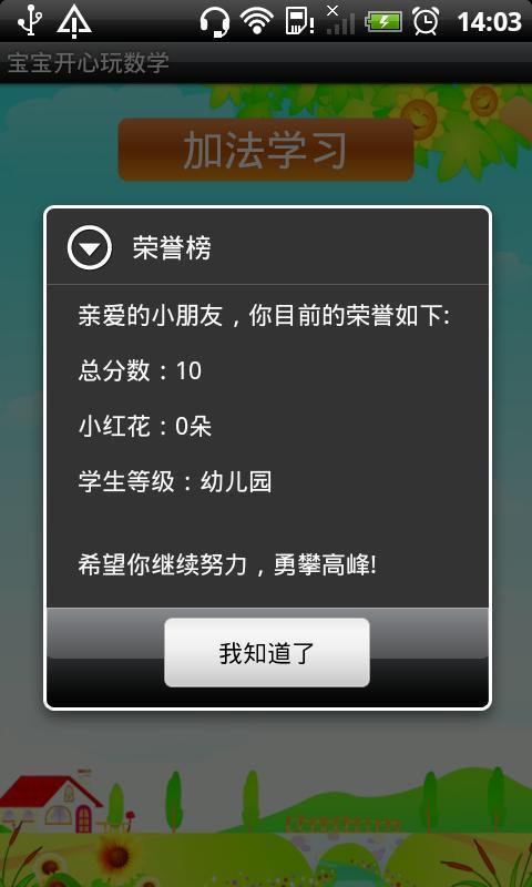 宝宝开心玩数学  v4.1.1216图3