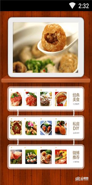 文龙菜谱  v10.6.2图2