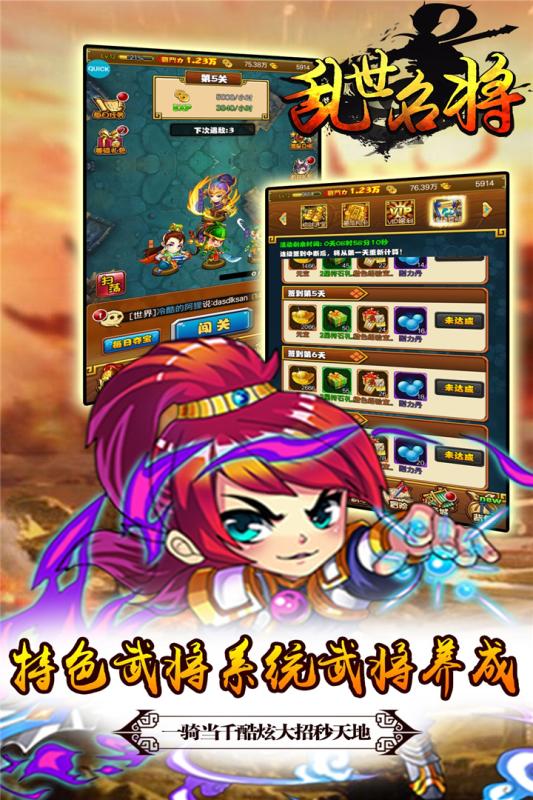 乱世名将九游版  v1.0.2图3