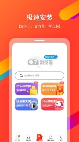 快7浏览器  v1.9.200.0805.1632图3