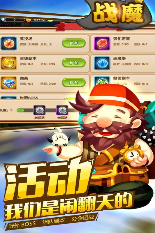 战魔九游版  v1.1.2图3