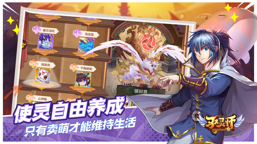 驭灵师九游版  v1.1图1